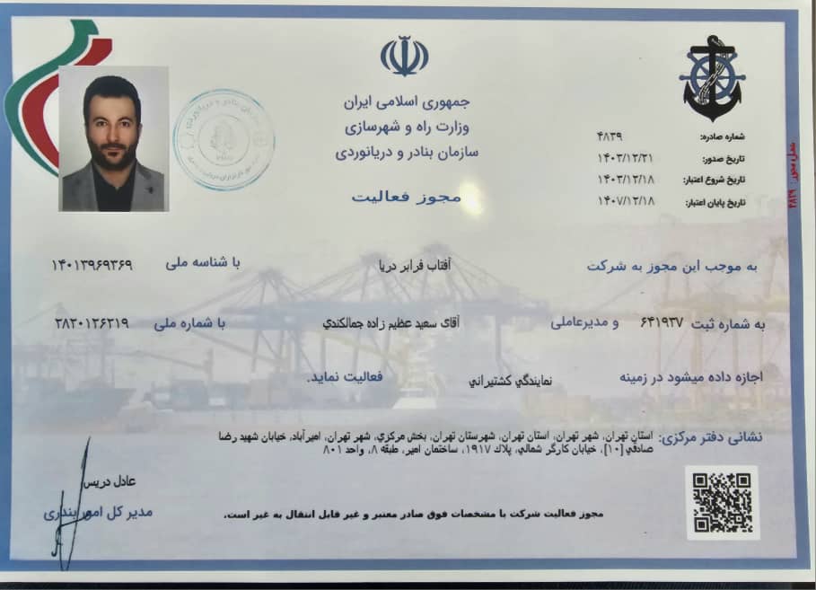 پروانه فعالیت کشتیرانی